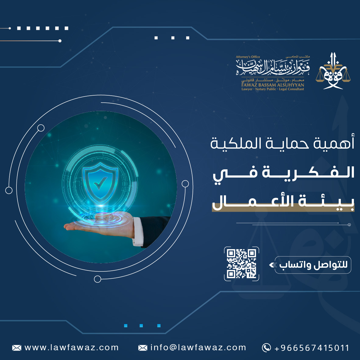 أهمية حماية الملكية الفكرية في بيئة الأعمال